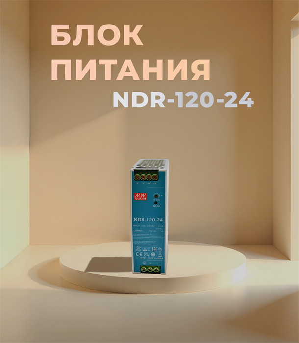 Блок питания NDR-120-24 HbcCgNPwjR04irDMCCG4D2