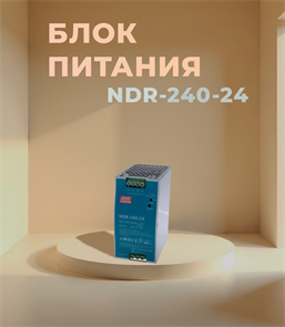 {{photo.Alt || photo.Description || 'Блок питания NDR-240-24'}}