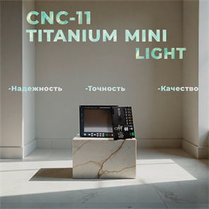 {{photo.Alt || photo.Description || 'Комплект: ЧПУ Устройство(УЧПУ) CNC-11 TITANIUM Mini Light + Модуль INOUT16 mb + Мат. плата'}}
