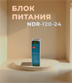 Блок питания NDR-120-24 HbcCgNPwjR04irDMCCG4D2