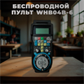 Пульт беспроводной WHB04B-6 2b66M1Lyiul-vLFjS0yZc0