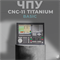 УЧПУ CNC-11 TITANIUM Basic att0TjISg79QA1Ja0d7jf2